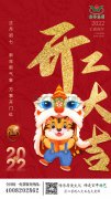 开工大吉！愿您新的一年；⑸⊥蚴滤骋猓