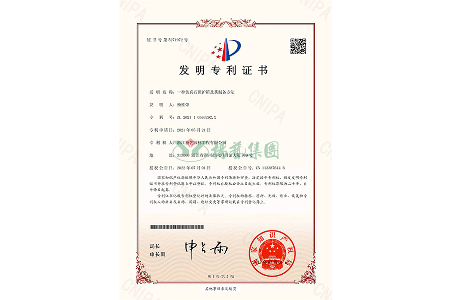 <b>发现专利：一种仿真石；は浼捌湓毂覆街</b>