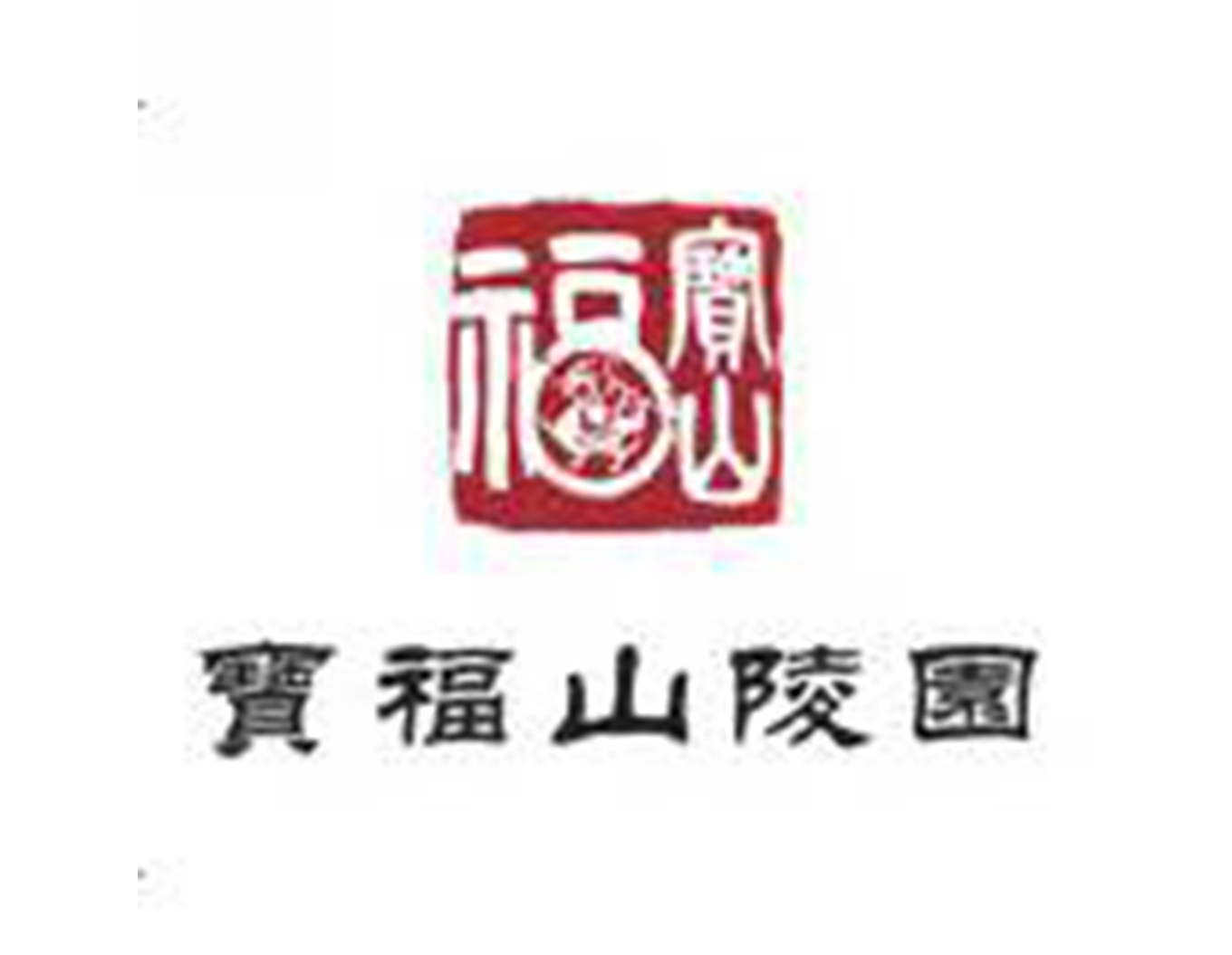 九五至尊VI-老品牌值得信任!