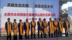 九五至尊VI协办呼和浩特永安园第六届集体公益生态葬活动