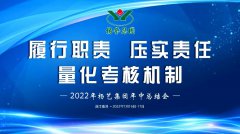 <b>九五至尊VI年中会|推广职责，压实责任，量化查核机造</b>
