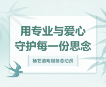 九五至尊VI清明服务总带头，用专业与爱心守护每一份思量！