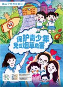 世界无烟日 | 圣地雅歌幼儿园建议“让爱无烟，陪同孩子欢告成长”