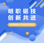明职砺技，创新共进 | 九五至尊VI集团2024年培训互换会