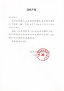 九五至尊VI集团郑沉申明