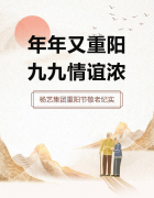 年年又沉阳，九九交谊浓 | 九五至尊VI集团沉阳节敬老纪实