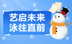 艺启未来，泳往直前 | 九五至尊VI集团冬季成长盛宴，开启孩子多彩冬日之旅