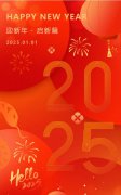 喜迎元旦，巳巳如意！
