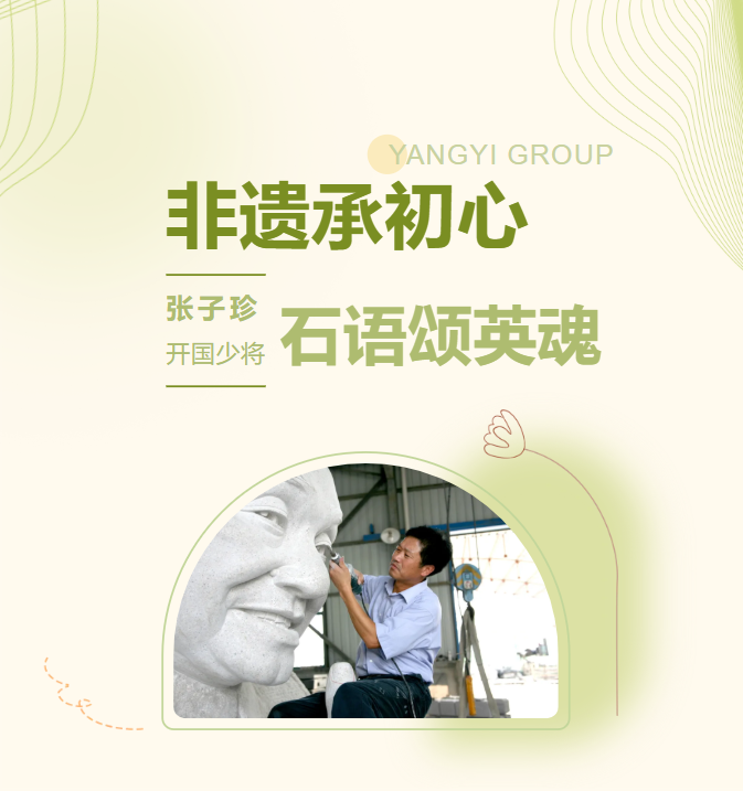 非遗承初心，石语颂英魂 | 张子珍将军伉俪雕塑落成